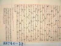 藏品((台南)崇文書院試卷)的圖片
